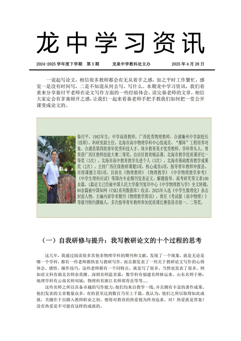 2024-2025 学年度下学期（第3期）_01.jpg